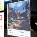 らぁ麺 紫陽花 - 