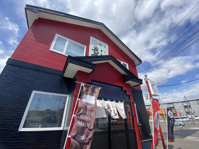 麺屋 彰 - 新富士（ラーメン）の写真