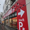 武蔵家 東名川崎店