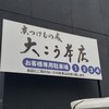 大こう本店