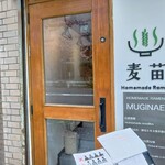 Homemade Ramen 麦苗 - 入り口