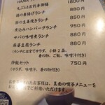 食いもんや HAMA - ランチメニュー