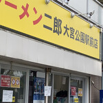 ラーメン二郎 - 今日は外待ちなし