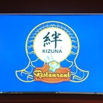 KIZUNA - 