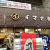 イマナカ酒店