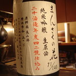 ほねラボラトリー - 酒（まんさくの花吟醸）
