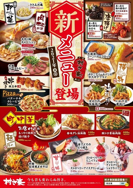 村さ来 原町店 むらさき 原ノ町 居酒屋 ネット予約可 食べログ