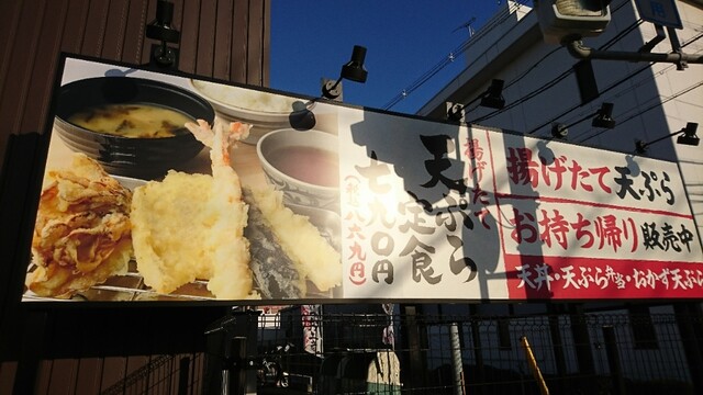 揚げたて天ぷら定食 まきの 姫路飾磨店 亀山 天ぷら 食べログ 揚げたて天ぷら定食 まきの 姫路飾磨店 亀山 天ぷら 食べログ