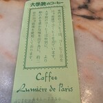 コーヒーの大学院 ルミエール・ド・パリ - 