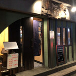 酣 - 外観 / 入口