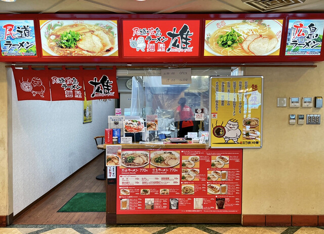 尾道 広島ラーメン 麺屋 雄 三原市 ラーメン 食べログ