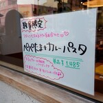 らるきい - 外のメニュー②