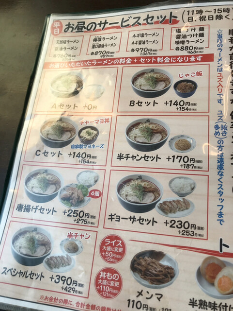 メニュー写真 岐阜 塩元帥 柳津 ラーメン 食べログ