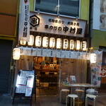 串カツの中村屋 - 