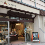 信州SOBA農房 かまくらや - 