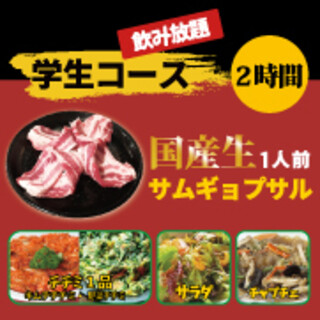 学生コース 国産生サムギョプサル チヂミ1品 サラダ チャプチェ 飲み放題 モンナンカムジャ 旧店名 とんとん 新大久保 韓国料理 食べログ 学生コース 国産生サムギョプサル チヂミ1品 サラダ チャプチェ 飲み放題 モンナンカムジャ 旧店名 とんとん 新大久保 韓国料理 食べログ