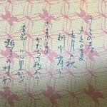 Mori Haku Seika - "うららの春・・・"