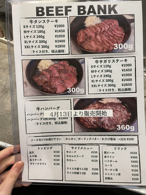 メニュー写真 ビーフバンク Beef Bank 京急川崎 丼もの その他 食べログ メニュー写真 ビーフバンク Beef Bank 京急川崎 丼もの その他 食べログ