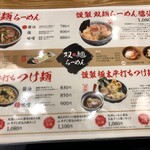 双麺 - メニュー
