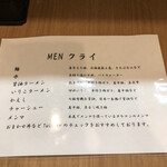 MENクライ - 