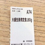 名立谷浜サービスエリア（上り）フードコート - 