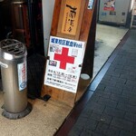 南酒店　熊本県産酒試飲所 - 