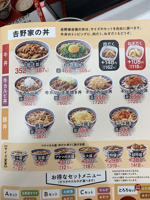 メニュー写真 吉野家 １７０号線富田林店 富田林 牛丼 食べログ