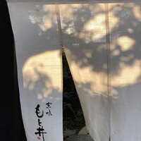 京味 もと井 - 