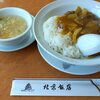 横浜中華街 北京飯店