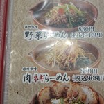 麺場 田所商店 - 