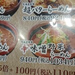 麺場 田所商店 - 