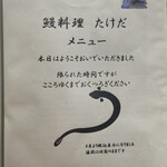 鰻料理 たけだ - 