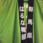 はるなふれあいの郷 - 2012,09,22