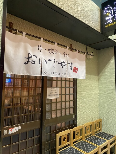 おいでやす - 帯広（居酒屋）の写真