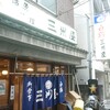 大衆割烹 三州屋 飯田橋店