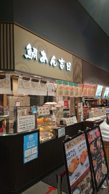 やきもの本舗 鯛あん吉日 茂原店 新茂原 たい焼き 大判焼き 食べログ