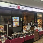 新宿さぼてん - 