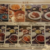 福全徳 香港名菜 - ランチメニュー