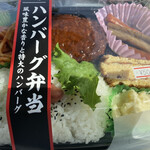 松月堂 - 料理写真:ハンバーグ弁当