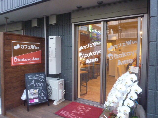 Izakaya Amo イザカヤ アモ 三ツ境 居酒屋 食べログ Izakaya Amo イザカヤ アモ 三ツ境 居酒屋 食べログ