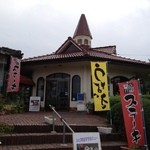 カジュアルレストラン 蘭土 - 