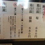 らー麺 山さわ - 新メニュー