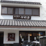 伊那屋商店 - 