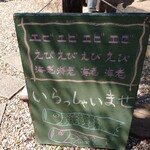 麺 玉響 刈谷店 - 