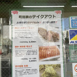 ラーメン 町田家 町田本店 - 