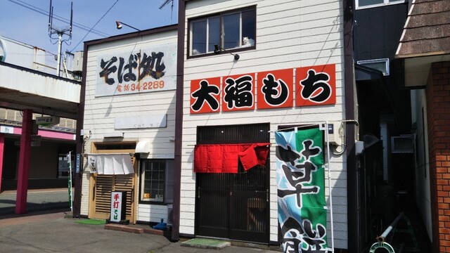 手打ちそば処 松葉 - 苫小牧（そば）の写真