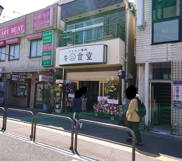 牛 食堂 京成成田 焼肉 ネット予約可 食べログ 牛 食堂 京成成田 焼肉 ネット予約可 食べログ