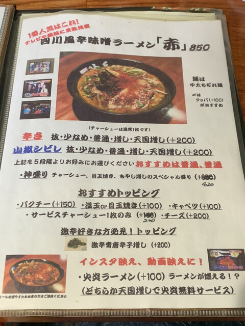 メニュー写真 麺昇 神の手 新高円寺 居酒屋 食べログ メニュー写真 麺昇 神の手 新高円寺 居酒屋 食べログ