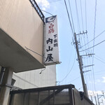 Shimodewa Uchiyamaya - 外観