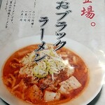 らーめん ひでお屋 - 